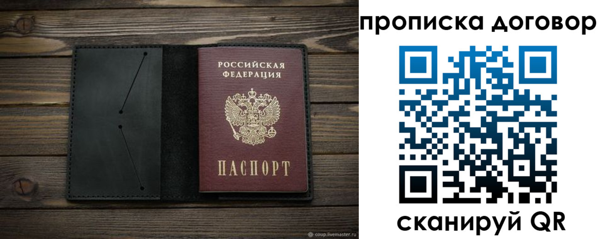 прописка в Рудне