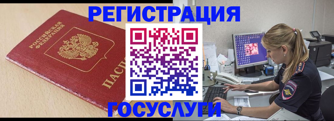 прописка для работы в Рудне